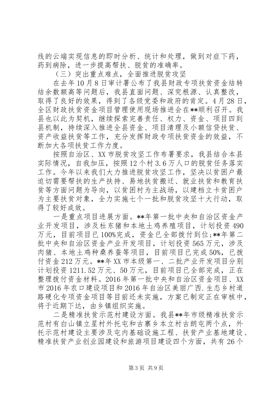 脱贫攻坚工作推进情况汇报会讲话_第3页