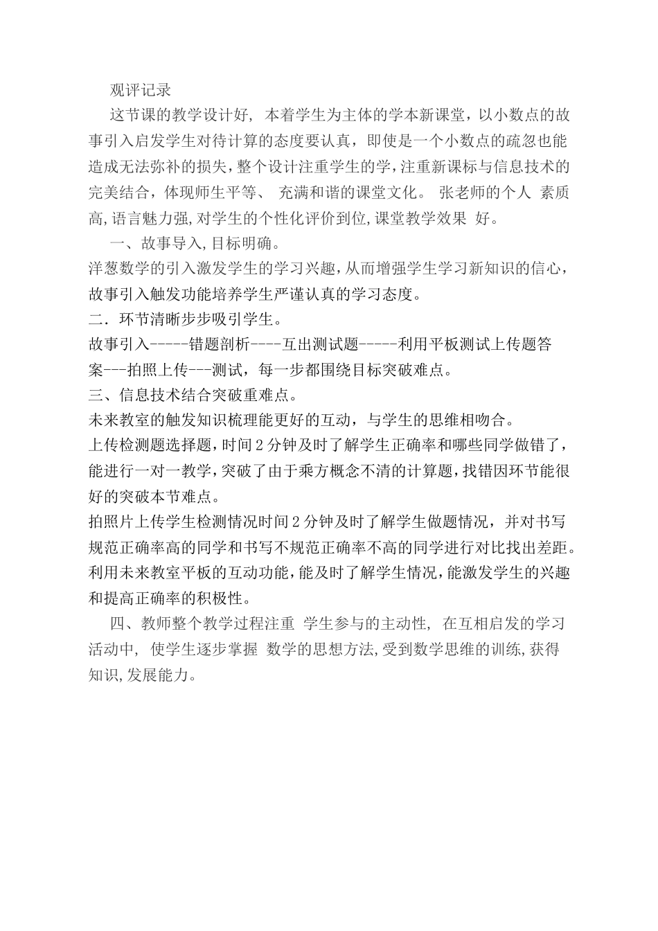 11有理数的混合运算_第1页