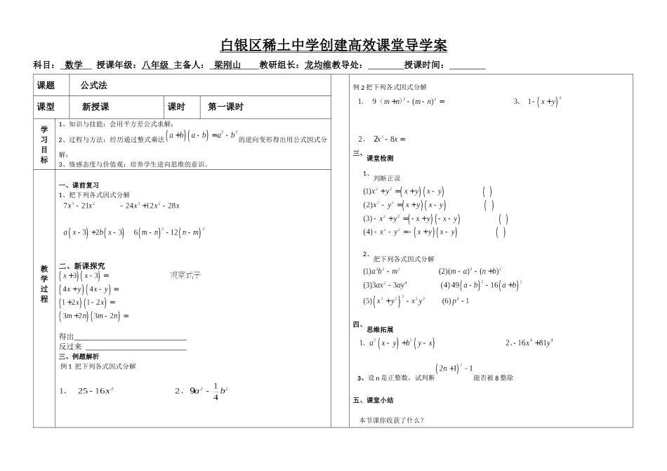 利用完全平方差公式进行因式分解_第1页