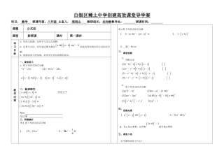 利用完全平方差公式进行因式分解