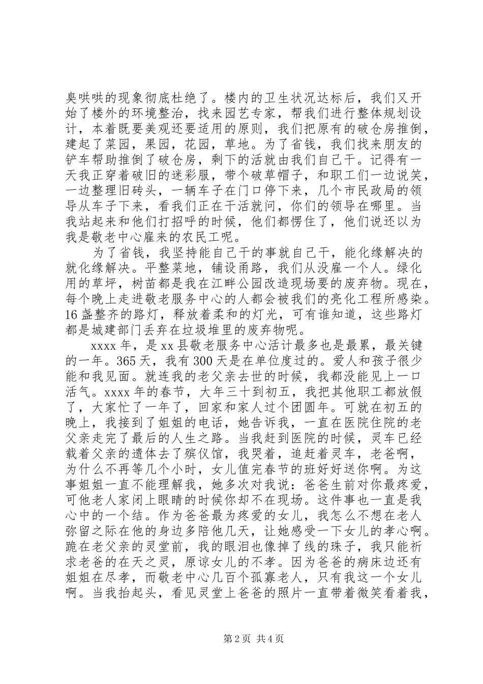 敬老院工作人员爱岗敬业演讲稿_第2页