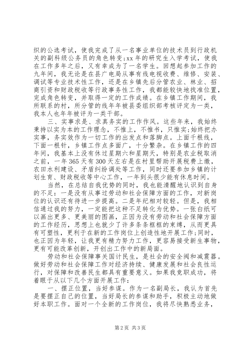 劳动局中层竞聘演讲稿_第2页