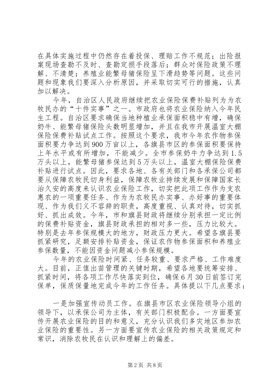 市长在农业保险大会的发言_第2页