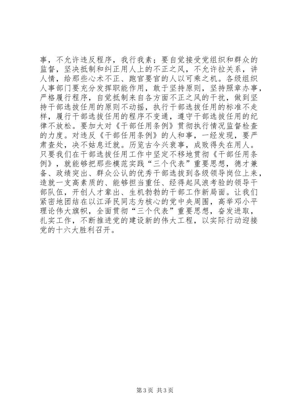 干部选拔任用工作的基本规章讲话稿_第3页