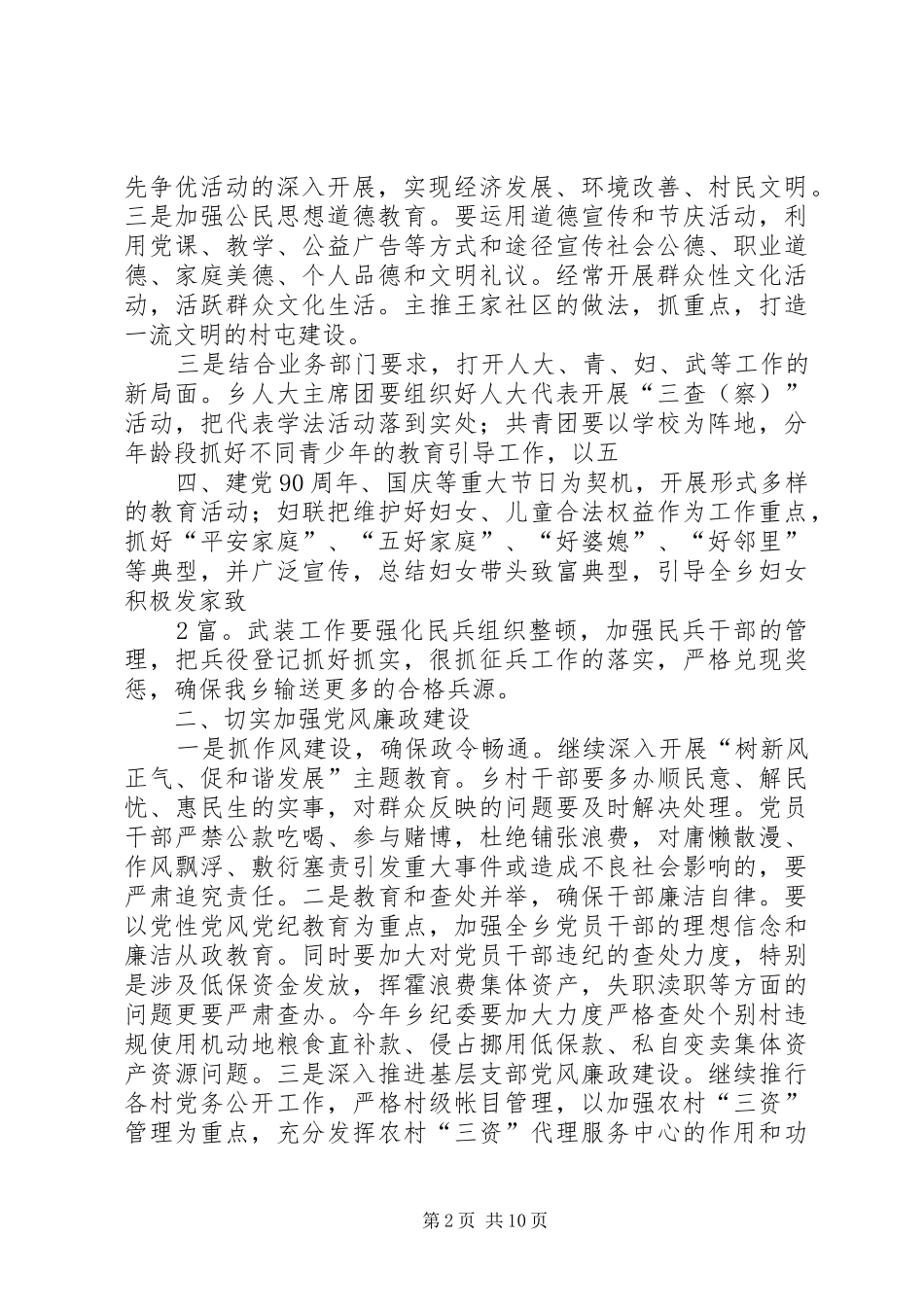 在乡村干部会议上的讲话_第2页