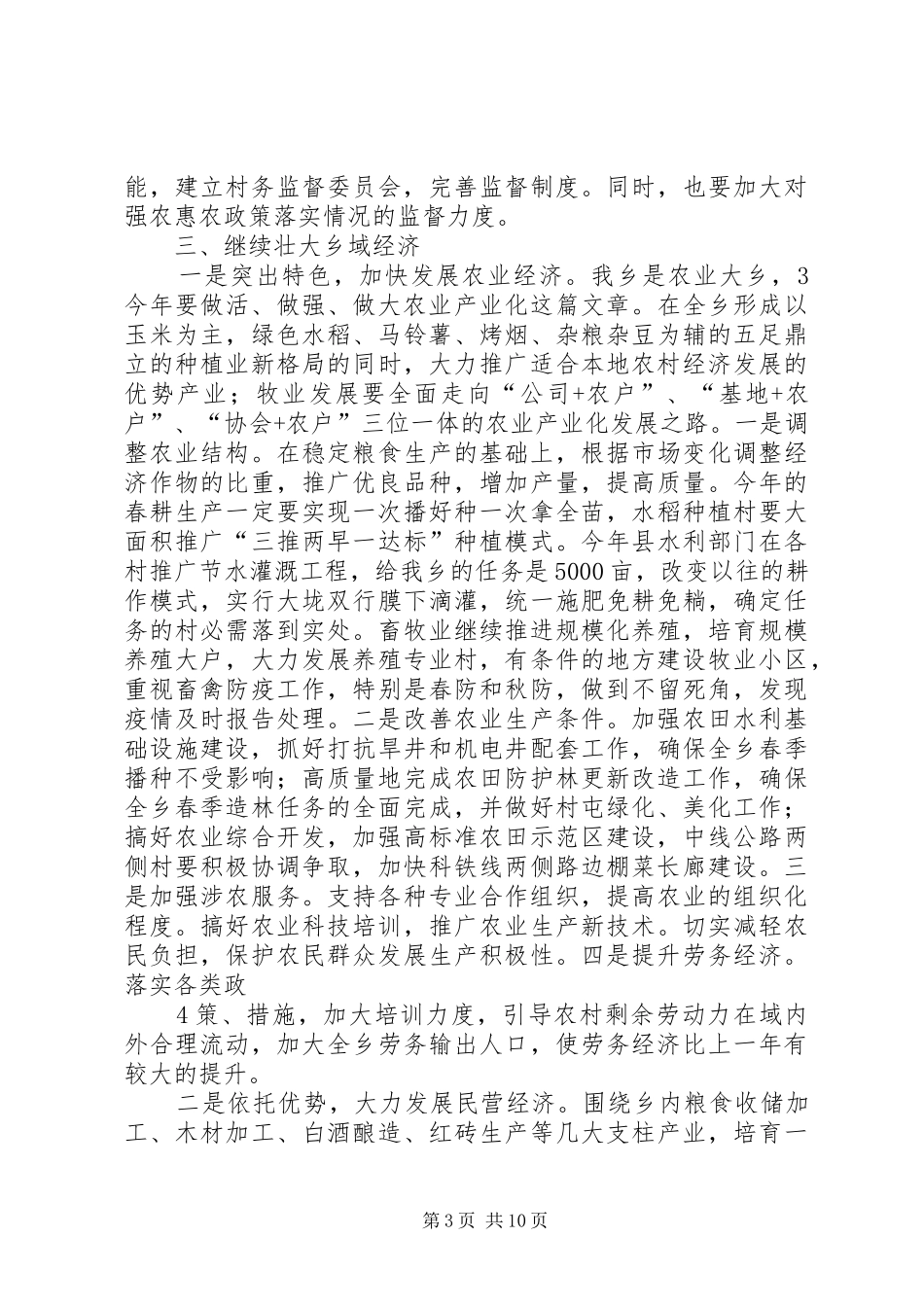 在乡村干部会议上的讲话_第3页