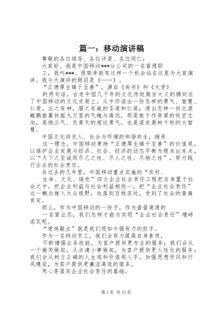 篇一：移动演讲稿