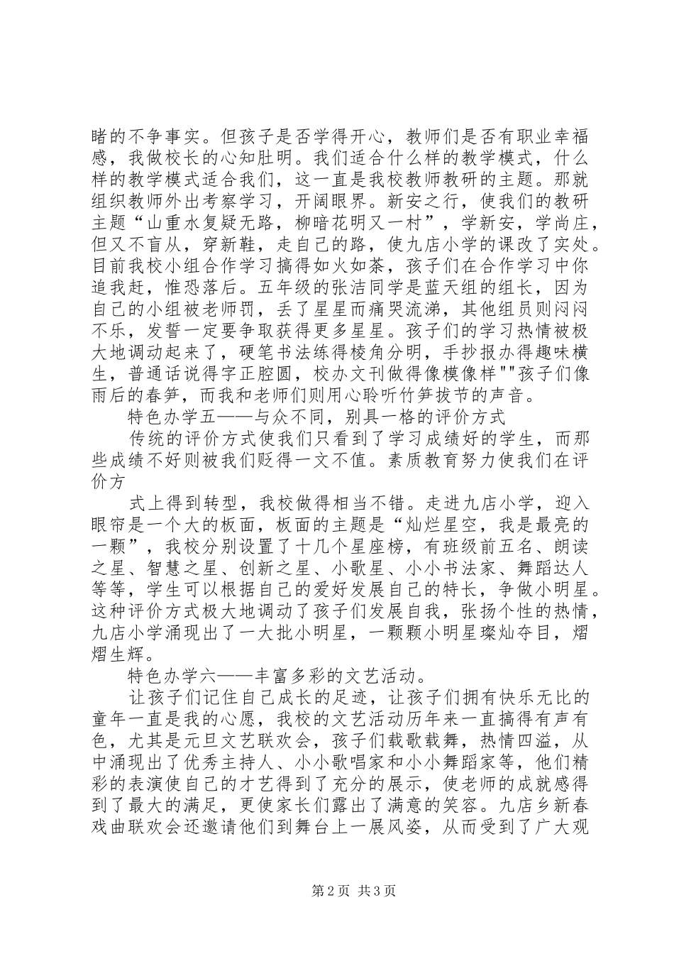 校长在全县教育工作会议上的发言稿_第2页