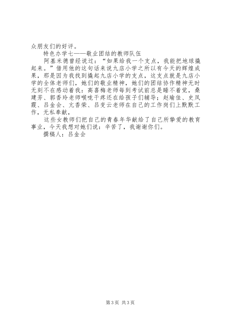 校长在全县教育工作会议上的发言稿_第3页