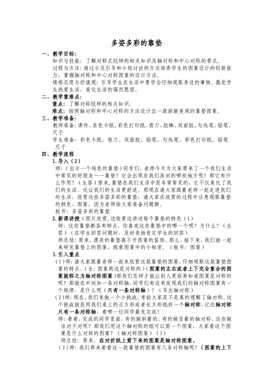 多姿多彩的靠垫教学设计_第1页