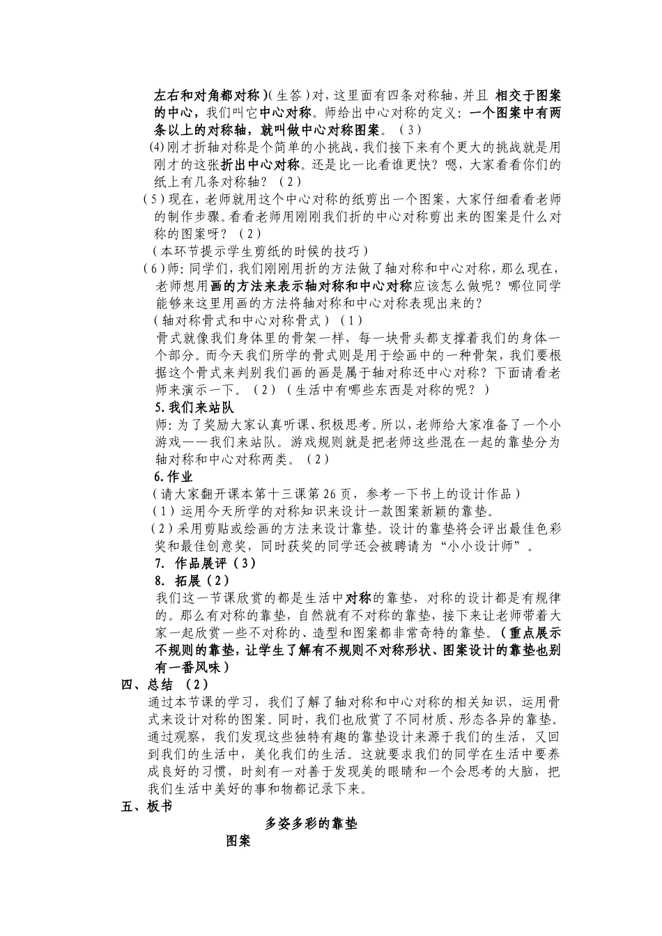 多姿多彩的靠垫教学设计_第2页