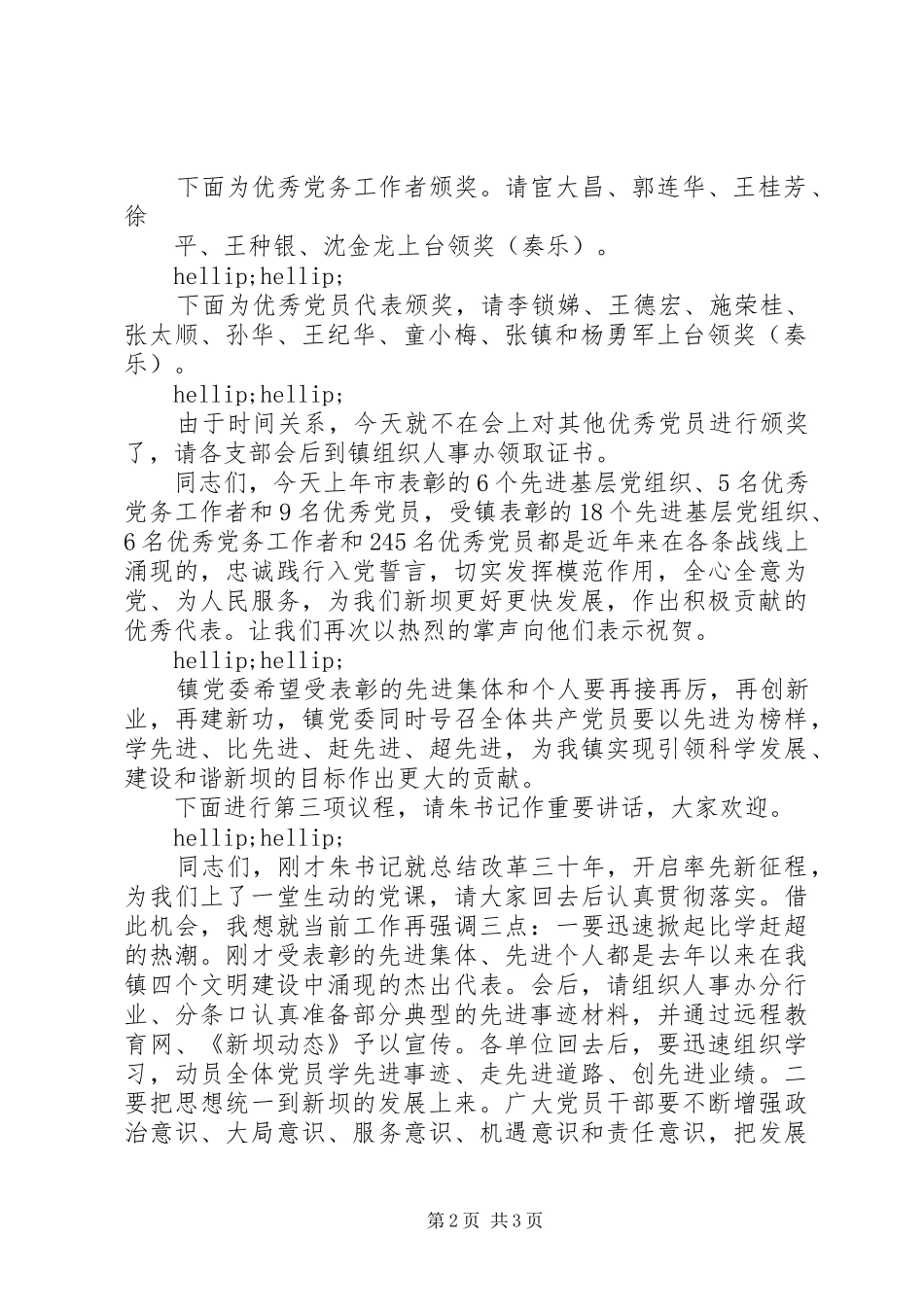 在纪念七一表彰大会上的主持词_第2页