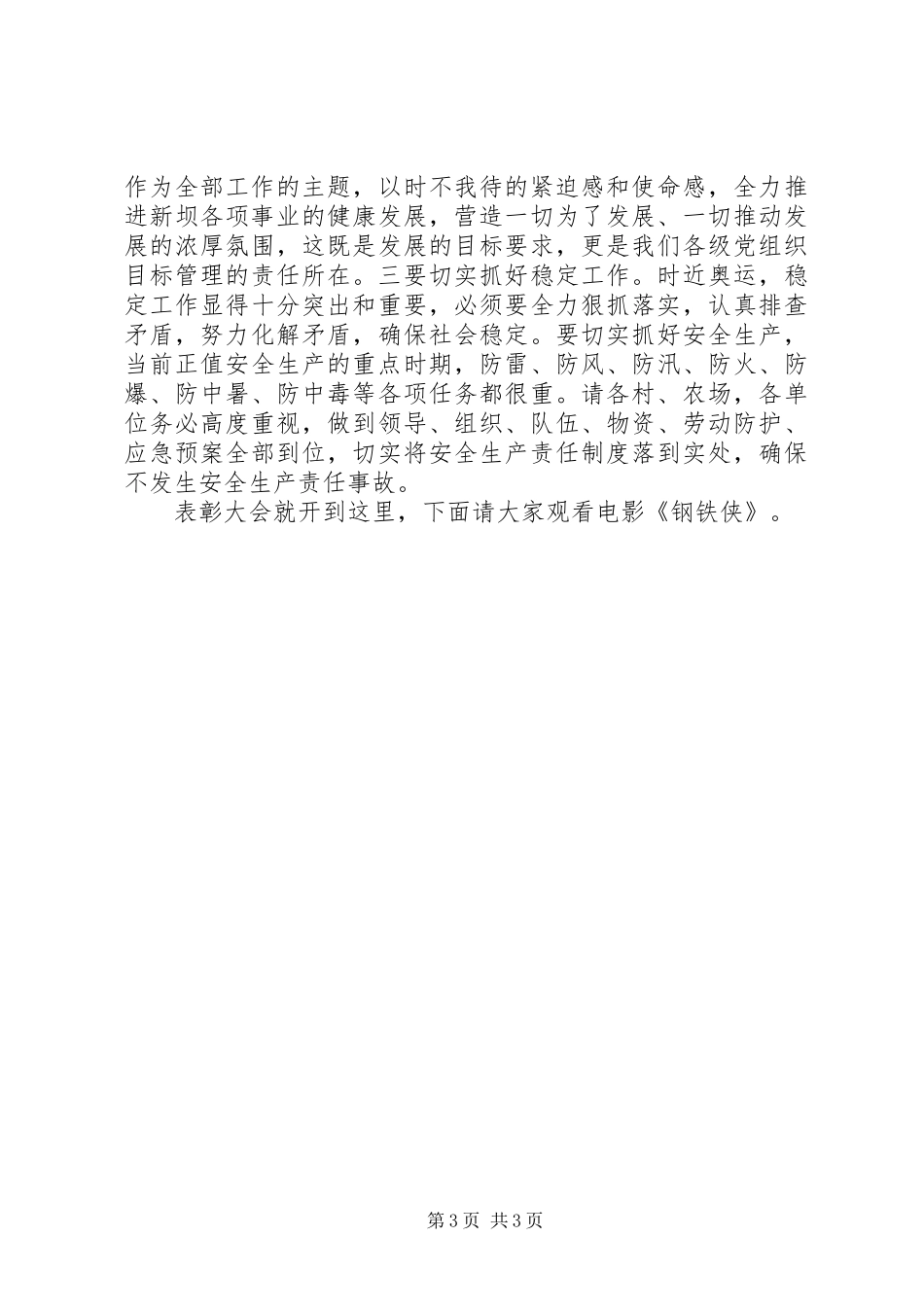 在纪念七一表彰大会上的主持词_第3页