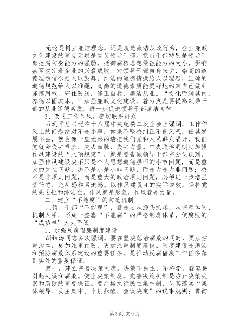 党委书记在书记会上的讲话_第3页