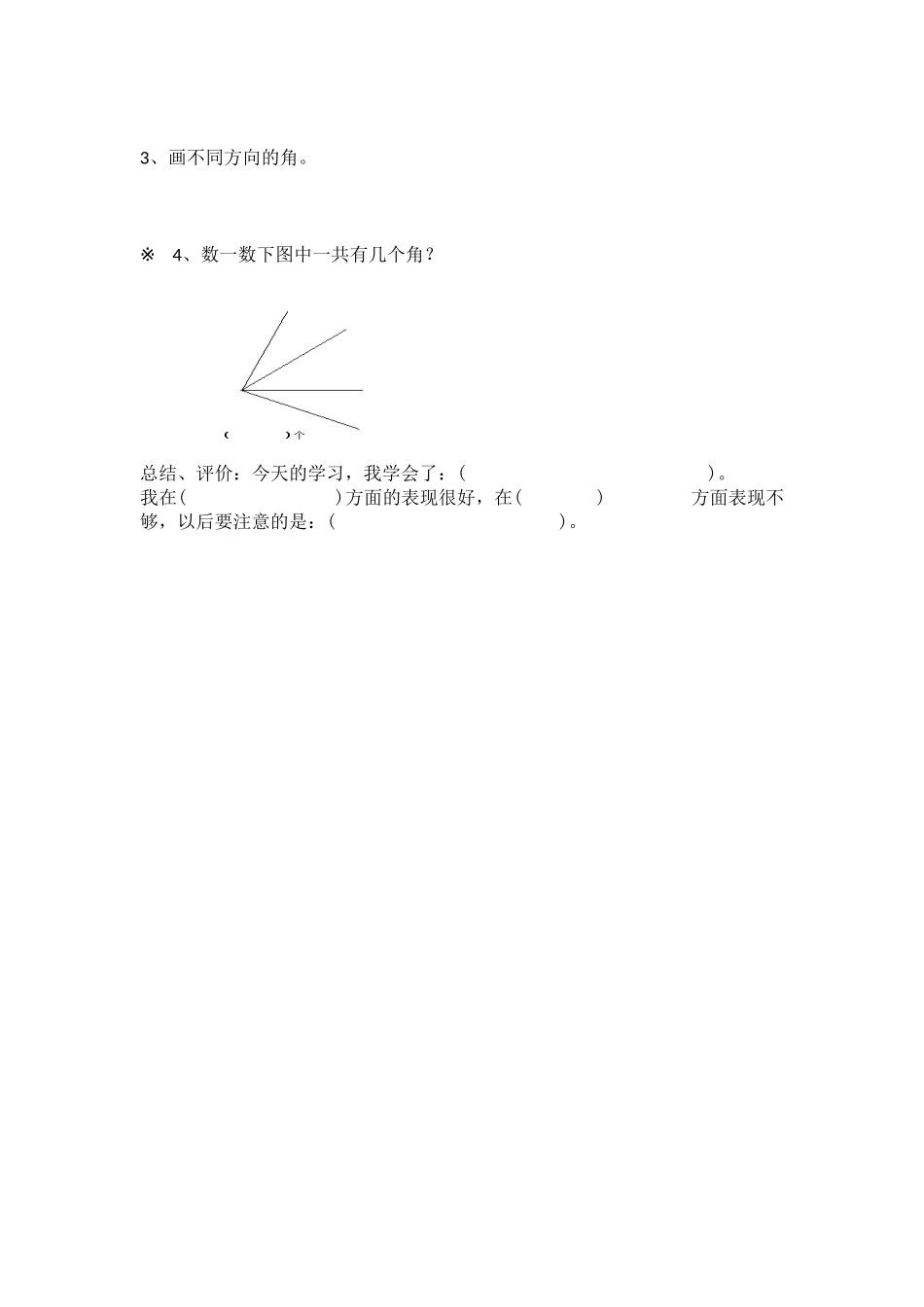 小学数学人教2011课标版二年级角的初步认识导学案_第2页