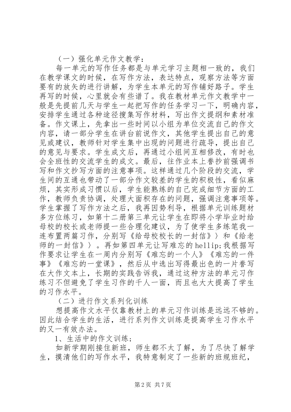教学管理经验发言稿_第2页