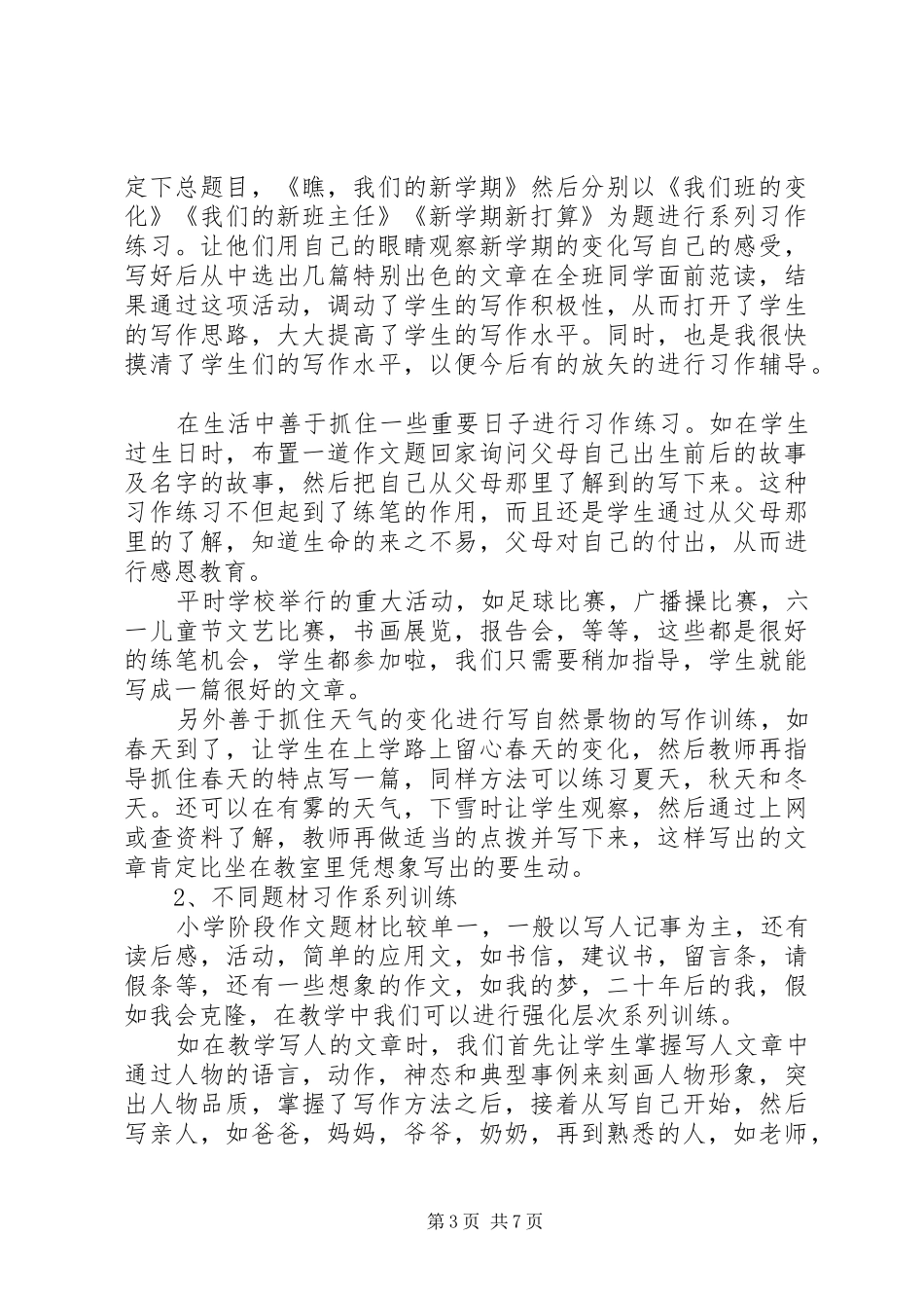 教学管理经验发言稿_第3页