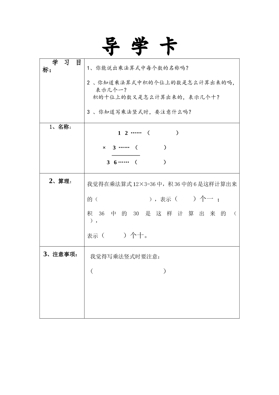 小学数学人教2011课标版三年级导学卡_第1页