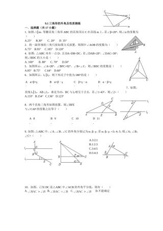 三角形的外角和按角分类