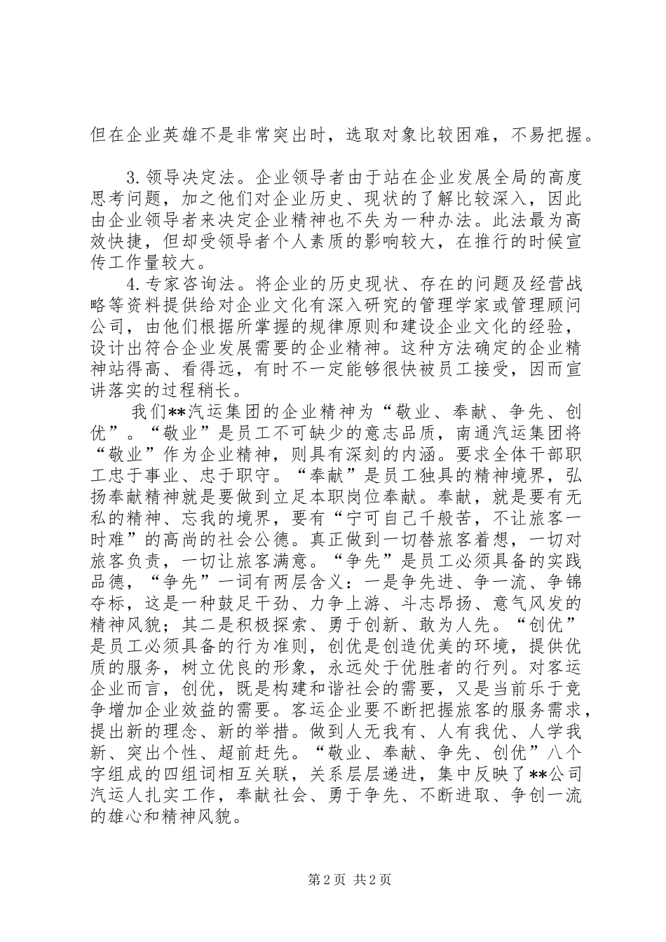 客运企业创新演讲稿_第2页