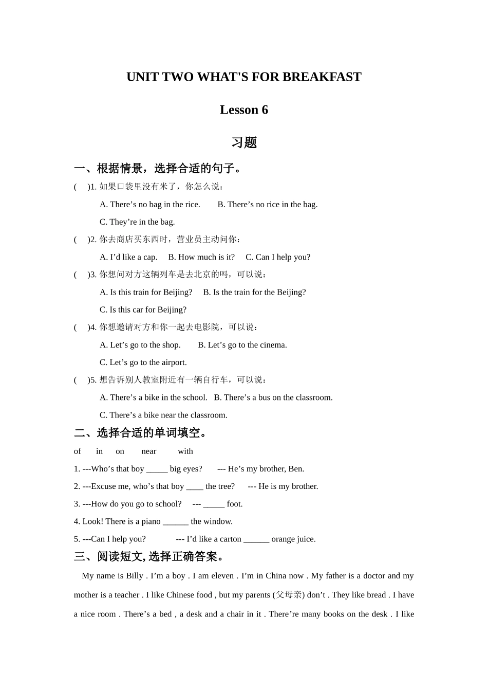 UNIT-TWO-WHAT'S-FOR-BREAKFAST-Lesson-6-习题_第1页