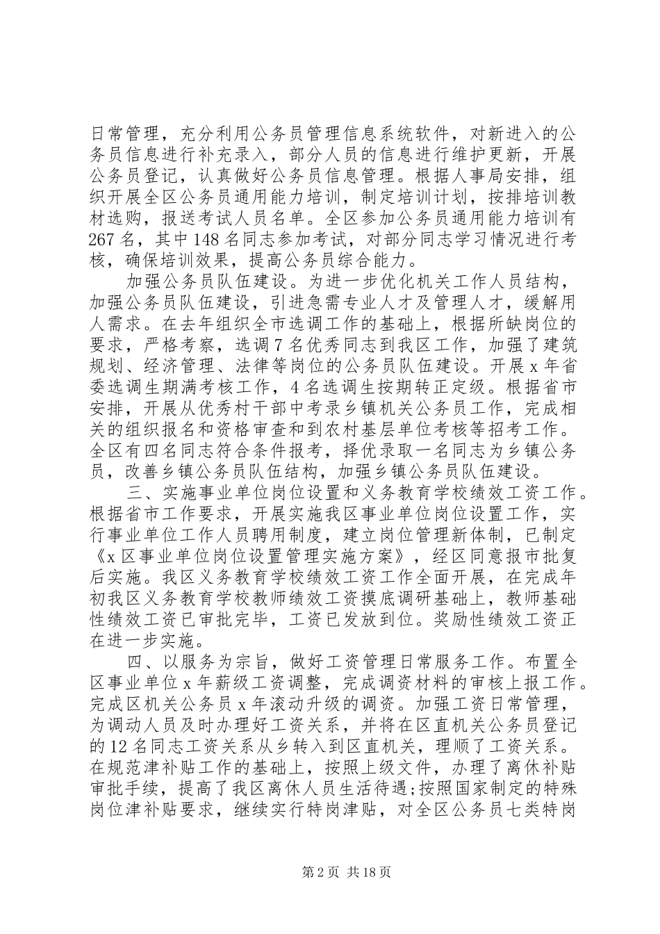 关于讨论会发言_第2页
