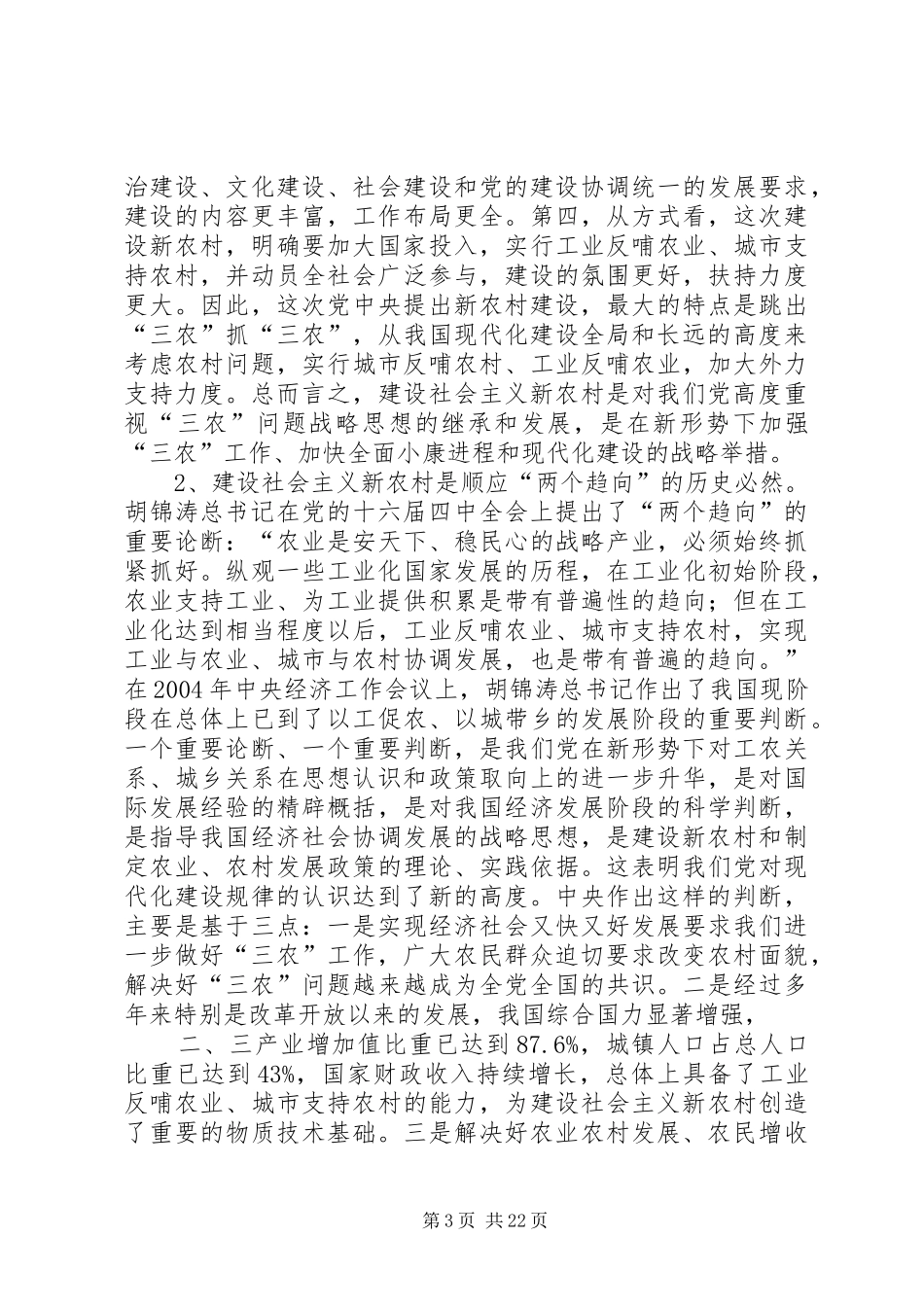 市委读书会讲话_第3页