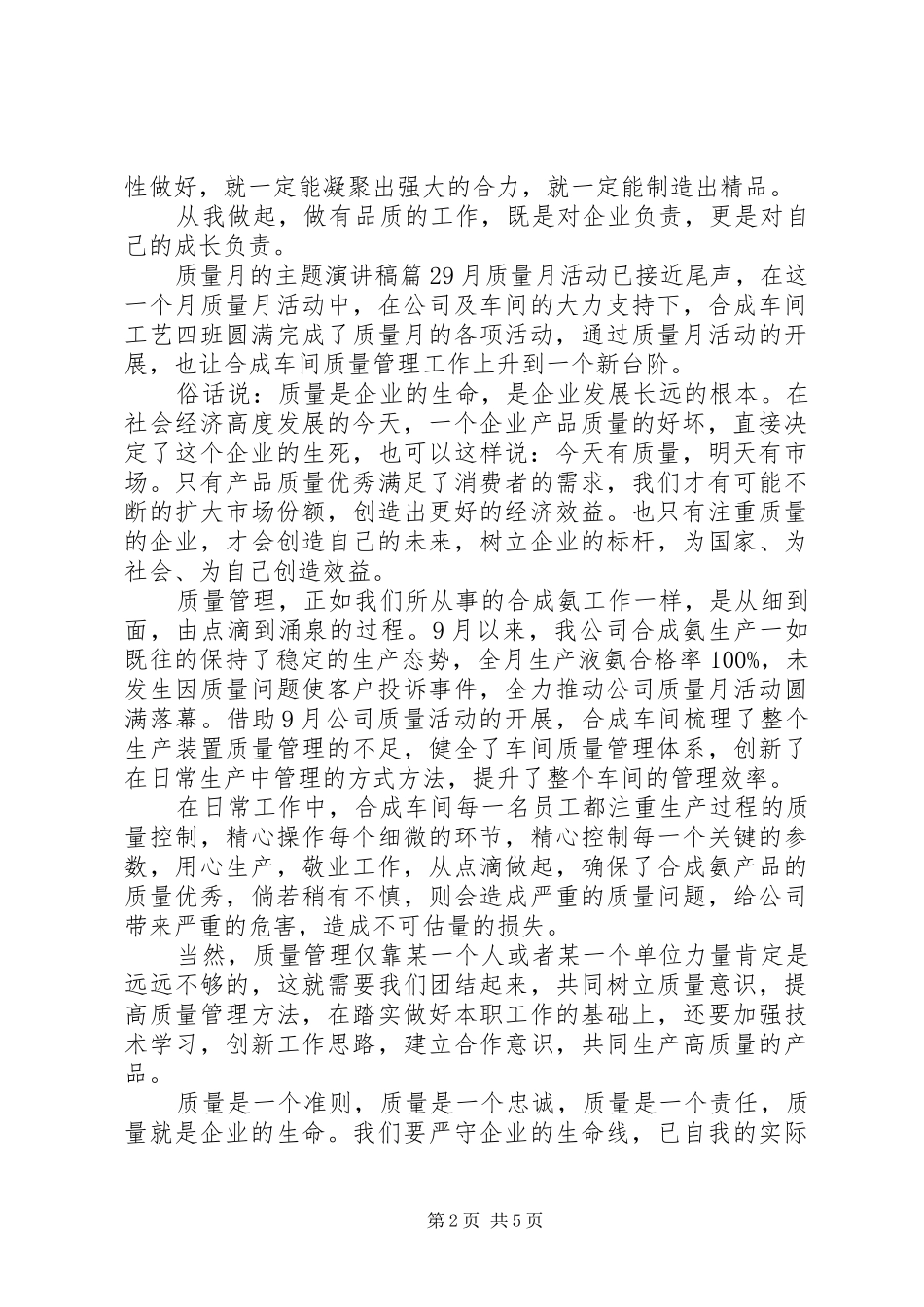 质量月的主题精彩演讲稿范文_第2页