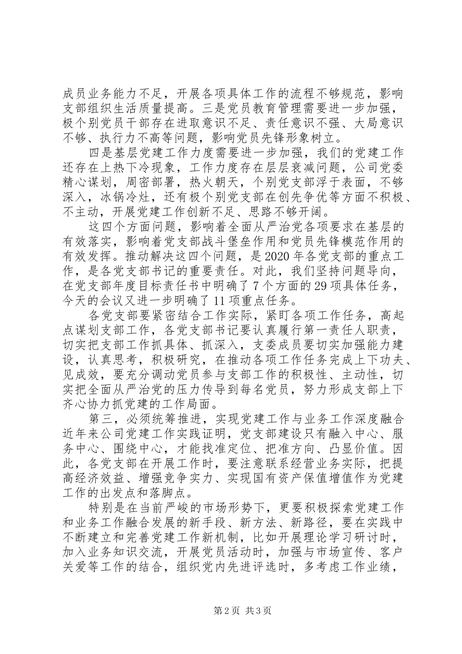 在支部书记培训会议上的讲话_第2页