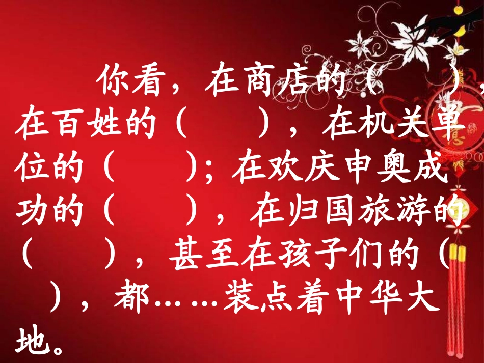 中国结课件(改)_第2页