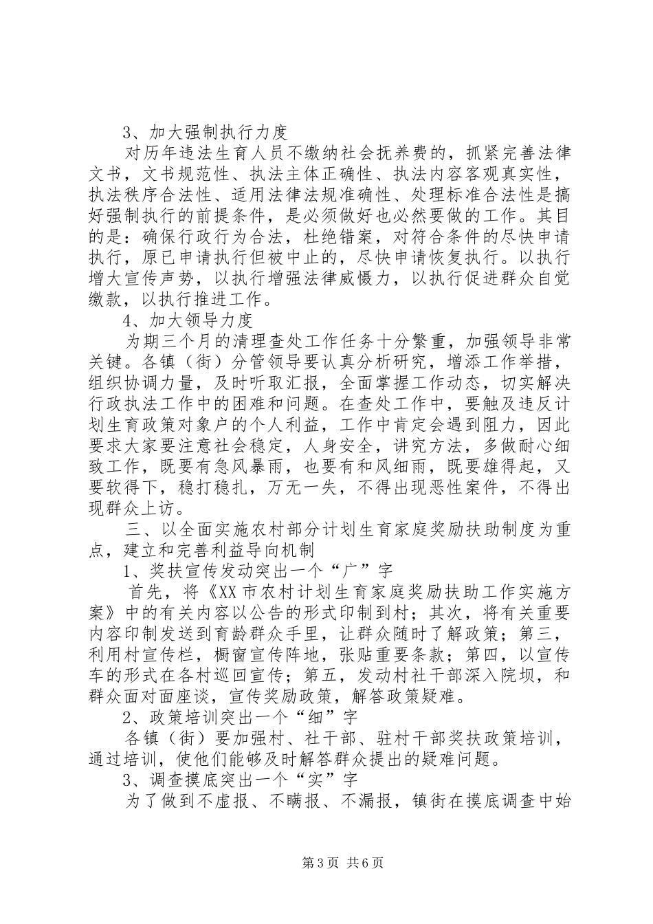 全市计生业务工作会议意见讲话_第3页