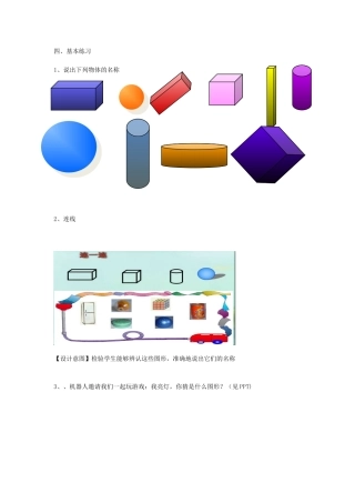 小学数学人教2011课标版一年级巩固新知