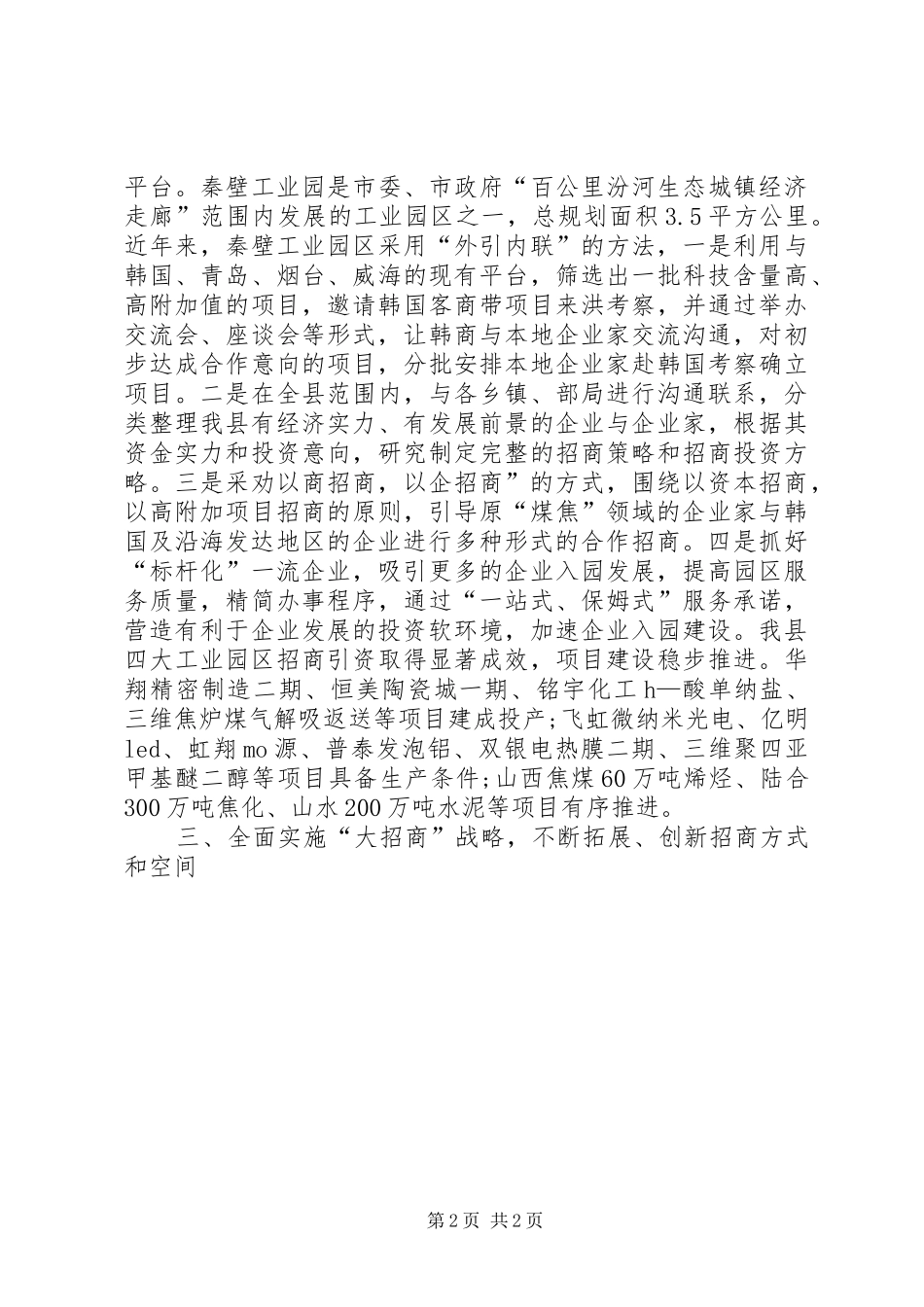 招商引资典型发言_第2页