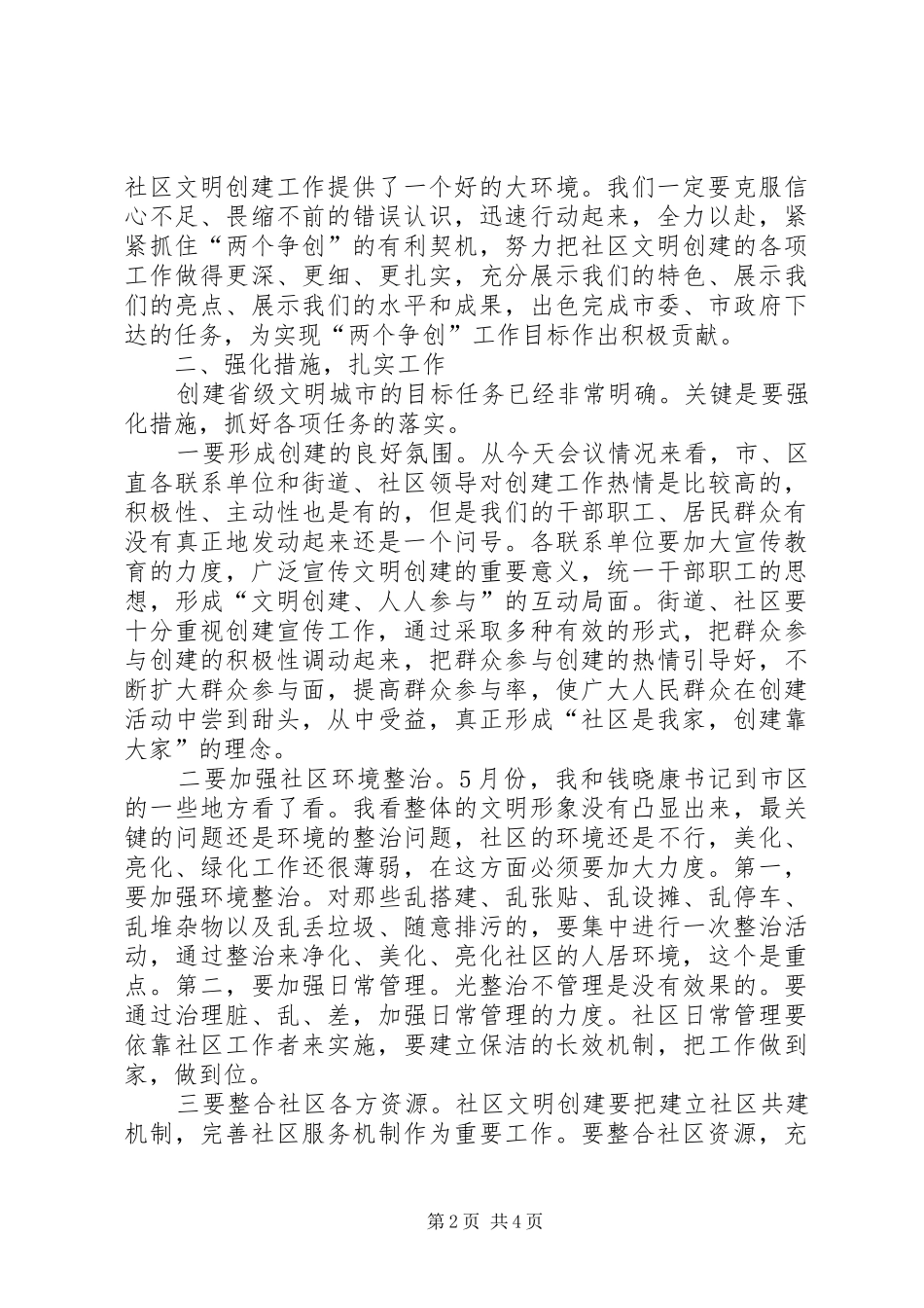 书记在联点共建工作会讲话_第2页