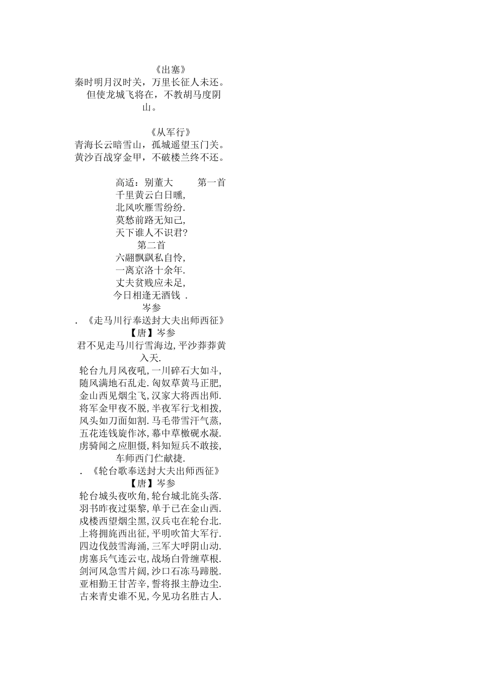 逢入京使-(2)_第1页