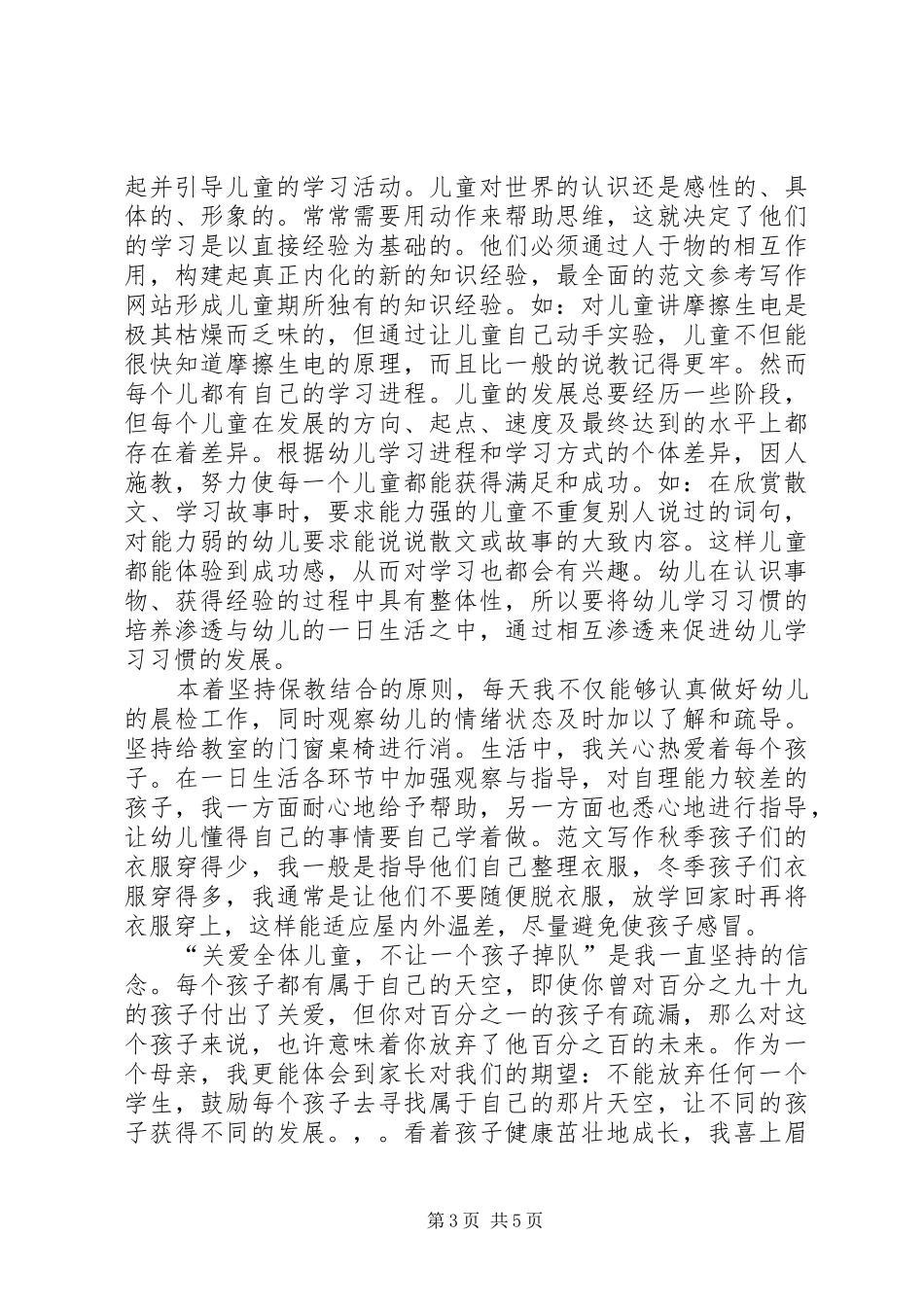 弘扬爱岗敬业精神演讲稿_第3页