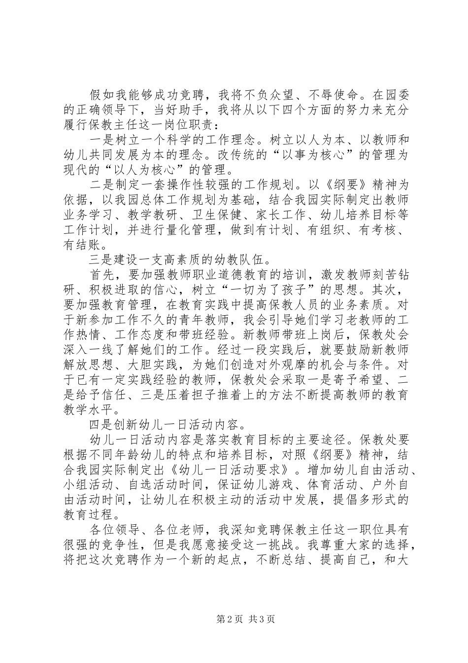 竞聘幼儿教师的演讲稿_第2页