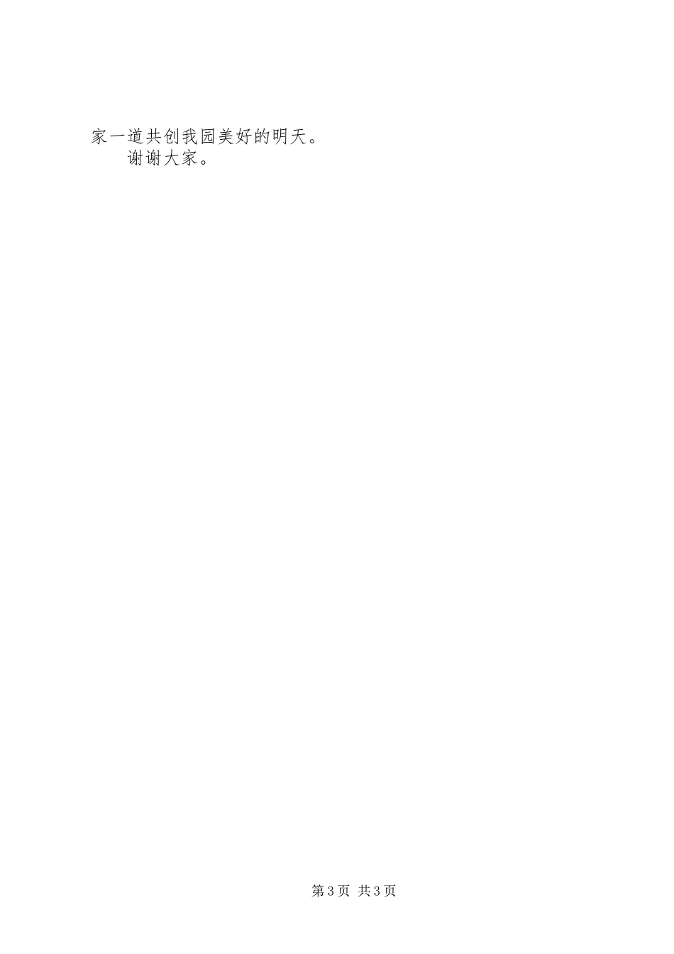 竞聘幼儿教师的演讲稿_第3页