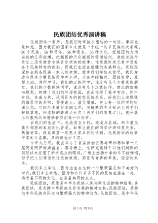 民族团结优秀演讲稿