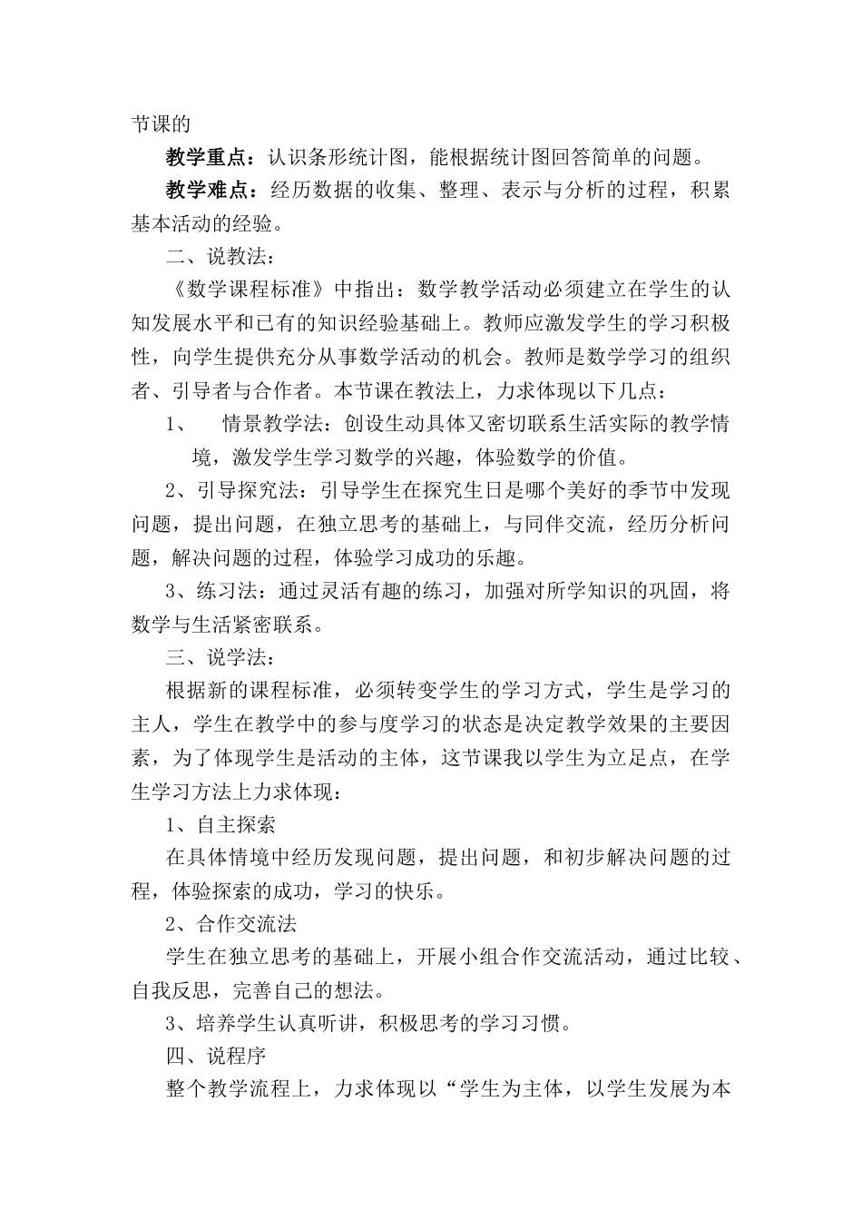 小学数学北师大2011课标版四年级《生日》说课稿_第2页