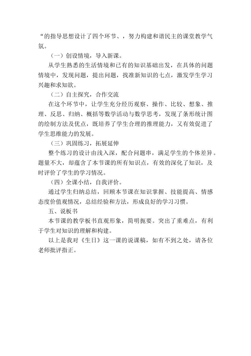 小学数学北师大2011课标版四年级《生日》说课稿_第3页