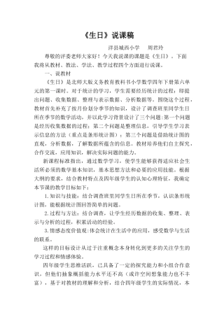 小学数学北师大2011课标版四年级《生日》说课稿