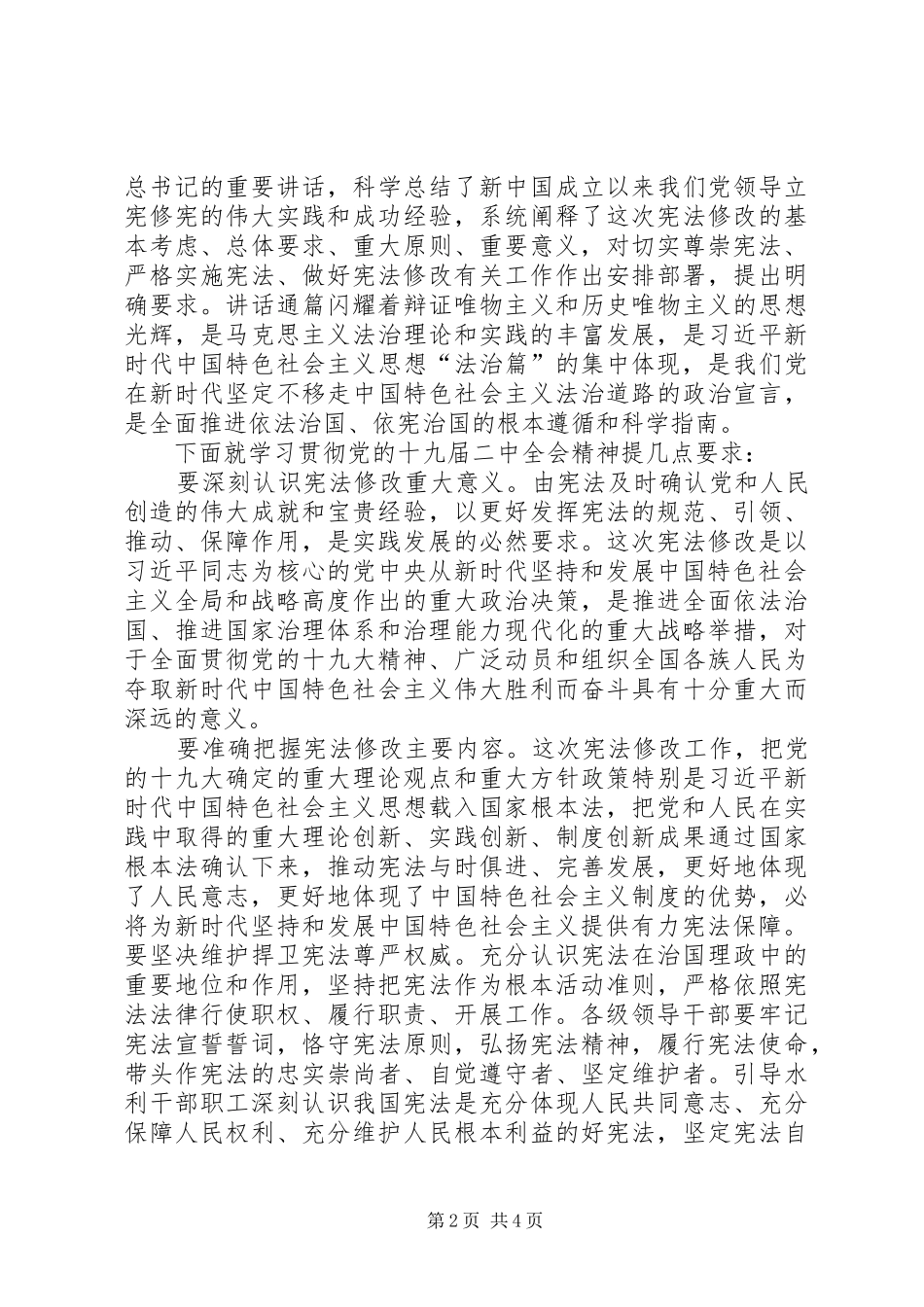 学习传达十九届二中全会会议发言稿_第2页