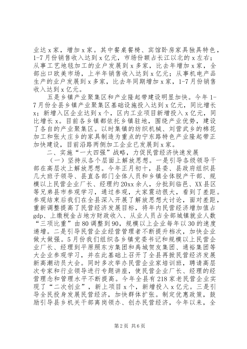 全市民营经济现场会发言提纲_第2页