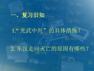 第14课-沟通中外文明的“丝绸之路”