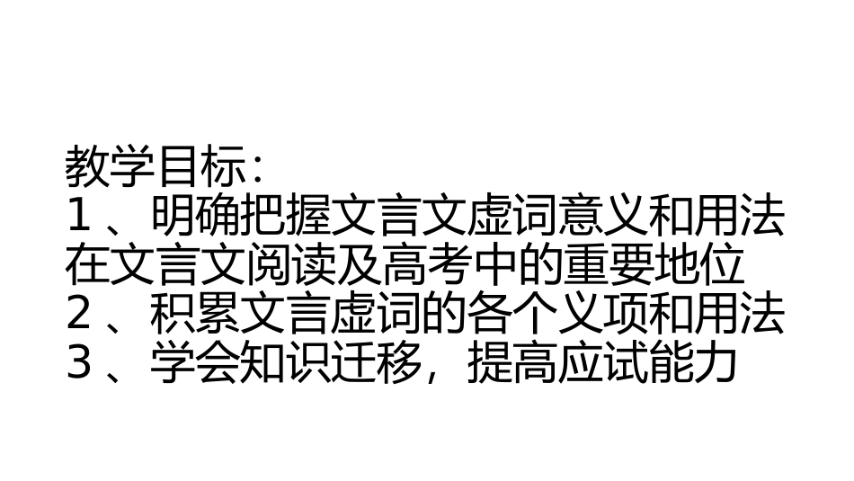 文言虚词的整理积累_第2页