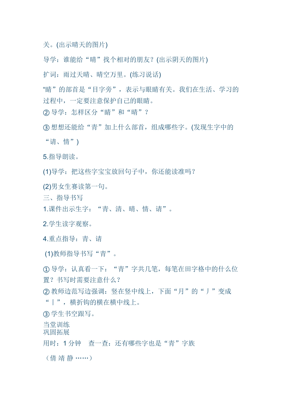 (部编)人教语文2011课标版一年级下册《小青蛙》教学设计-(5)_第3页