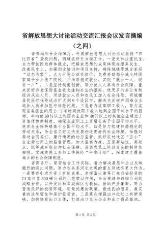 省解放思想大讨论活动交流汇报会议发言摘编（之四）