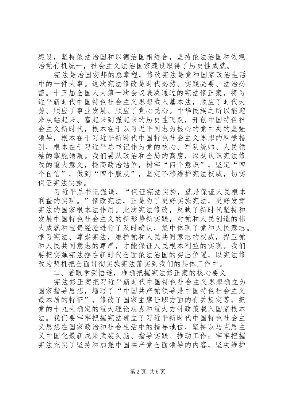 学懂弄通做实做新时代依法治国的奋斗者——学宪法讲话七五普法讲话,学宪法心得体会(精品辅导讲稿)5篇_第2页