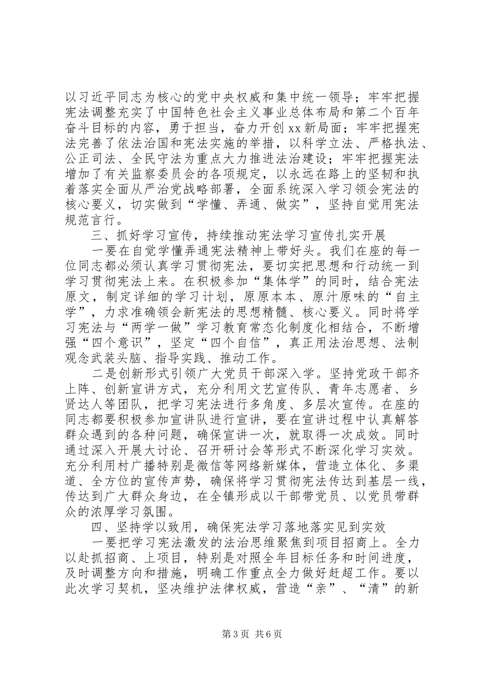 学懂弄通做实做新时代依法治国的奋斗者——学宪法讲话七五普法讲话,学宪法心得体会(精品辅导讲稿)5篇_第3页